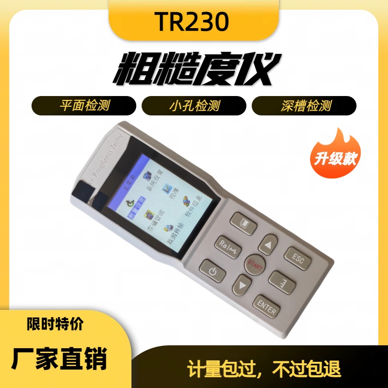 TR230表面粗糙度儀深槽小孔曲面粗糙度測量平整度測量儀可配平臺(tái)