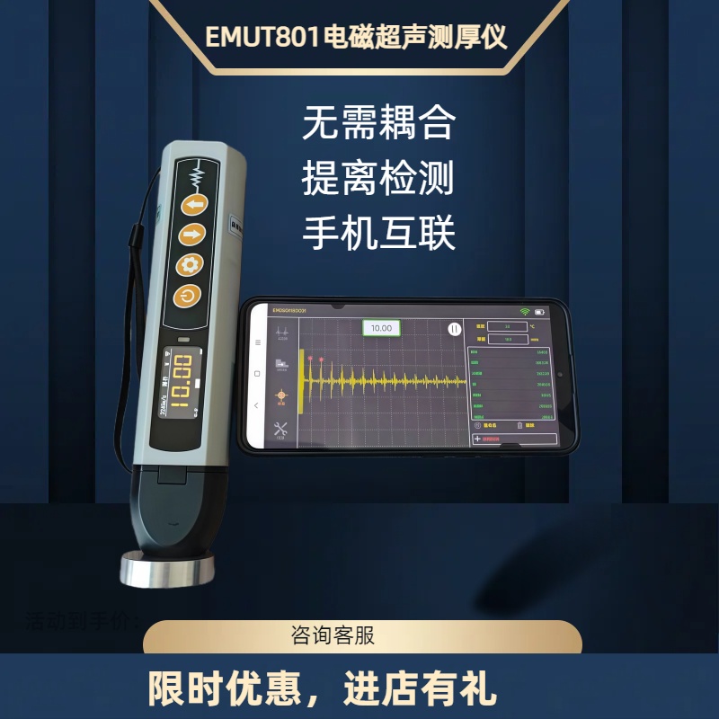 易暢EMUT801電磁超聲測厚儀高溫測厚儀無需打磨無需耦合提離檢測