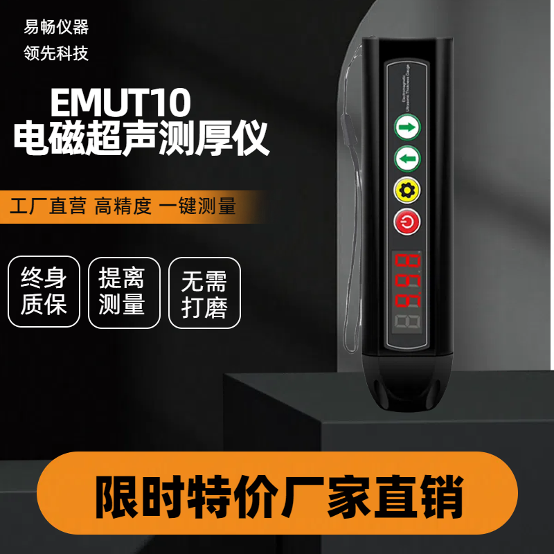 EMUT10電磁超聲測厚儀高溫測厚儀鑄鐵測厚儀提離測厚小徑管測厚儀