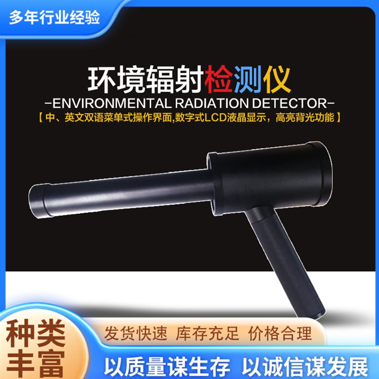 手持式Y(jié)C-1200輻射報(bào)警儀多用途氣體檢測(cè)儀操作簡(jiǎn)單