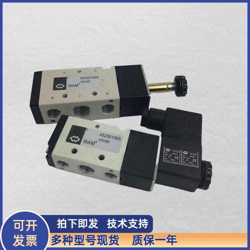 WAM威埃姆電磁閥452001005V5V80攪拌站氣動(dòng)換向閥452001030V5V40