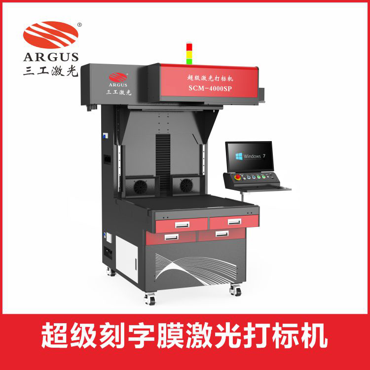 服裝輔料刻字膜激光模切機反光刻字膜超級激光打標機