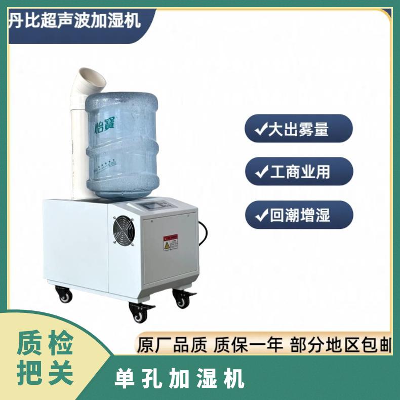 丹比單孔超聲波加濕機(jī)UHB-18增濕機(jī)SMT工廠車間倉庫空氣器