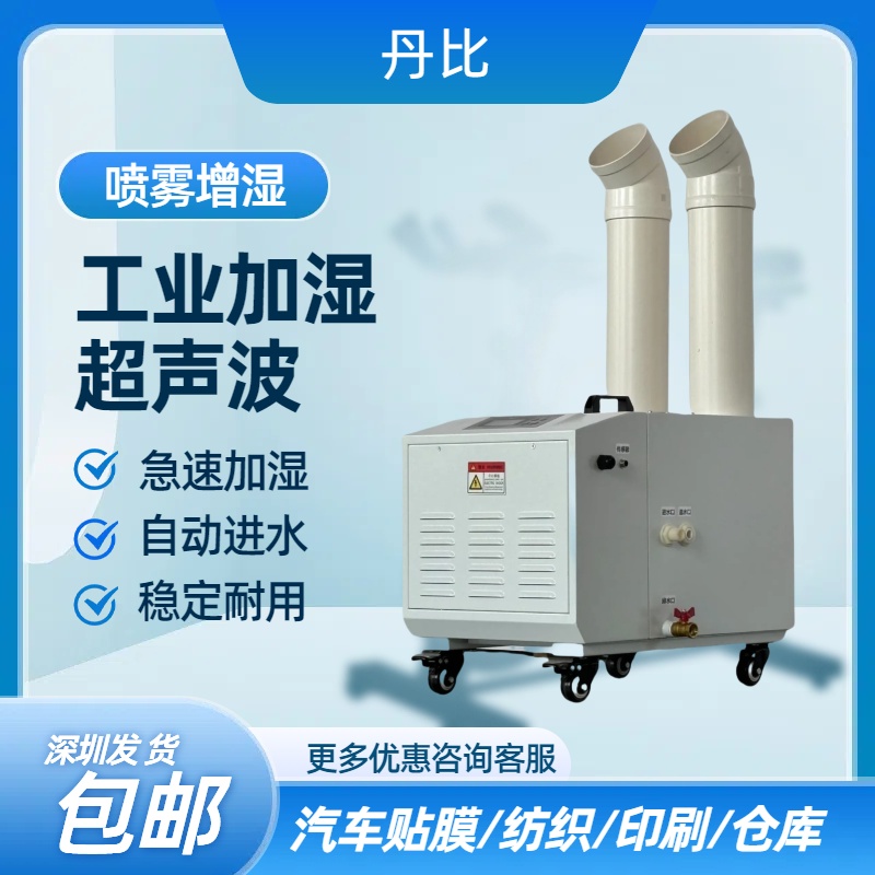 丹比UH-30工業(yè)加濕機(jī)增濕器電子無(wú)塵車間倉(cāng)庫(kù)實(shí)驗(yàn)室增濕機(jī)