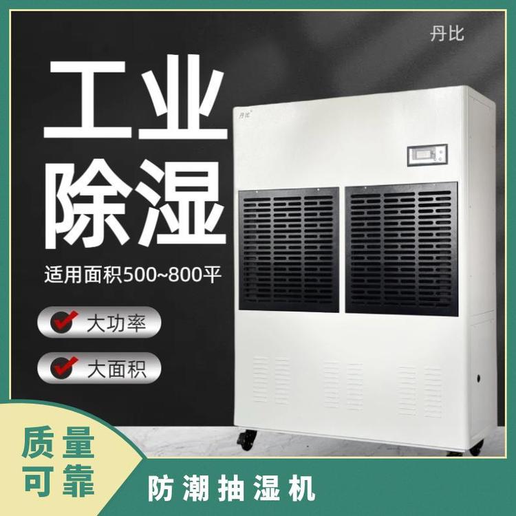 丹比大功率除濕器600升工業(yè)防潮抽濕機(jī)別墅廠房電子車間吸濕