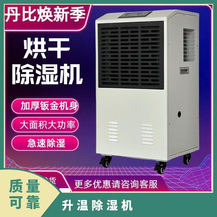 丹比升溫除濕機GRDH-1500C陳皮茶葉菊花大米干燥設(shè)備電加熱