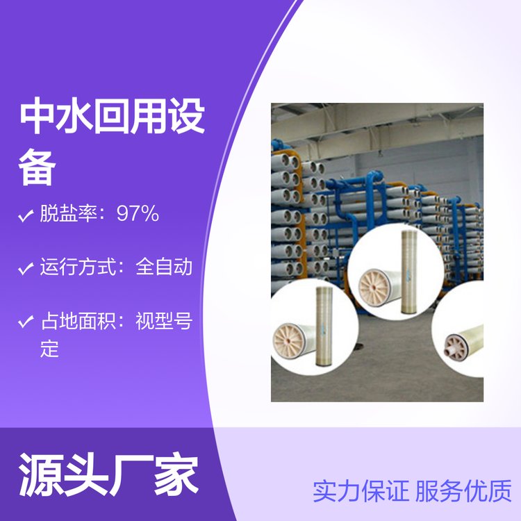 中水回用設(shè)備雙膜法電鍍廢水處理脫鹽率高全自動控制