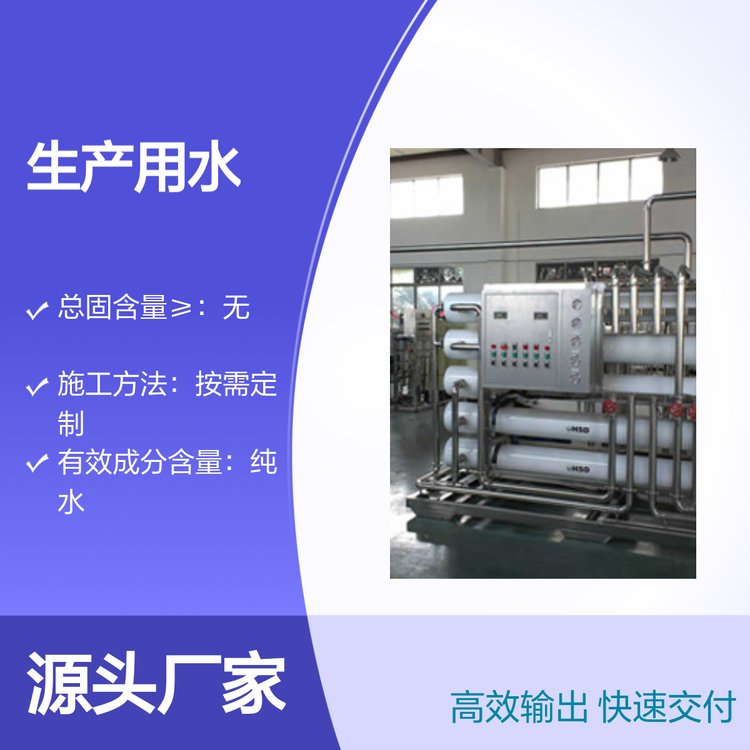 涂料油漆清洗劑生產(chǎn)用純水工藝多樣按需定制
