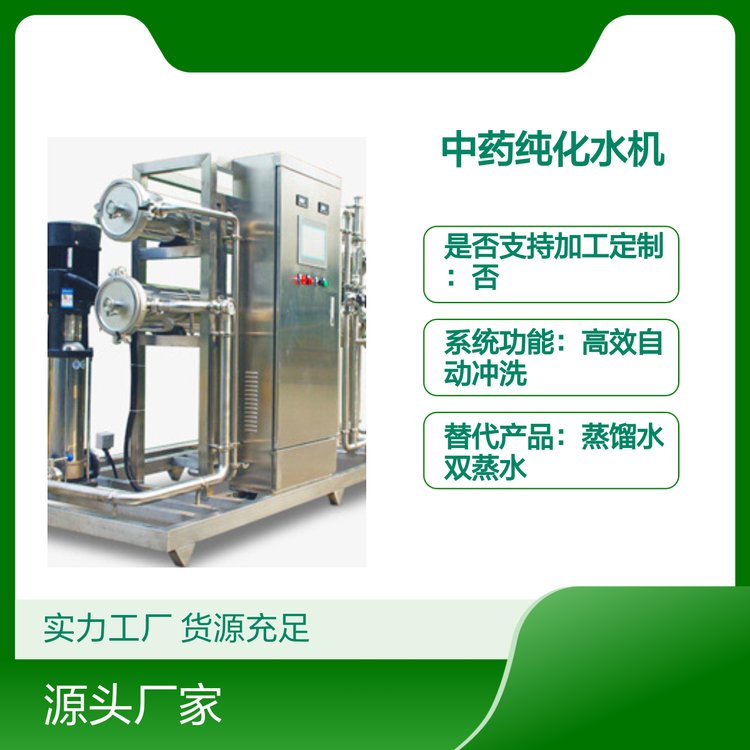 上海榮輝醫(yī)藥純化水機(jī)中藥制劑專用全自動(dòng)操作環(huán)保高效