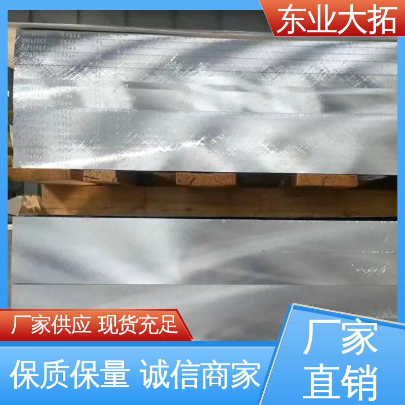 零切工業(yè)建筑用鋁合金鋁板經(jīng)久耐用品質(zhì)卓越東業(yè)大拓