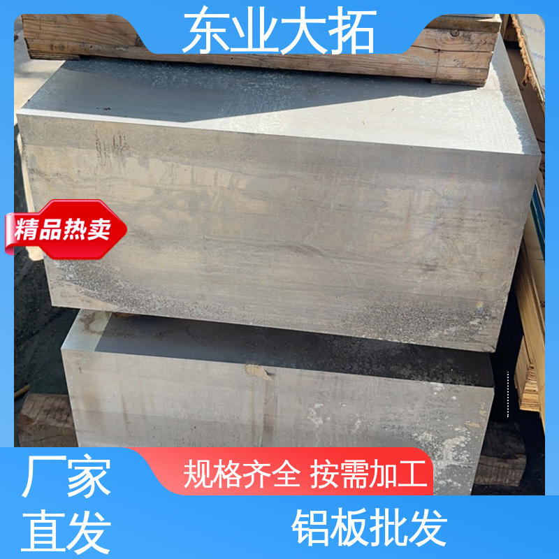 東業(yè)大拓高強(qiáng)度ADC12壓鑄鋁材模具制造用按需零切
