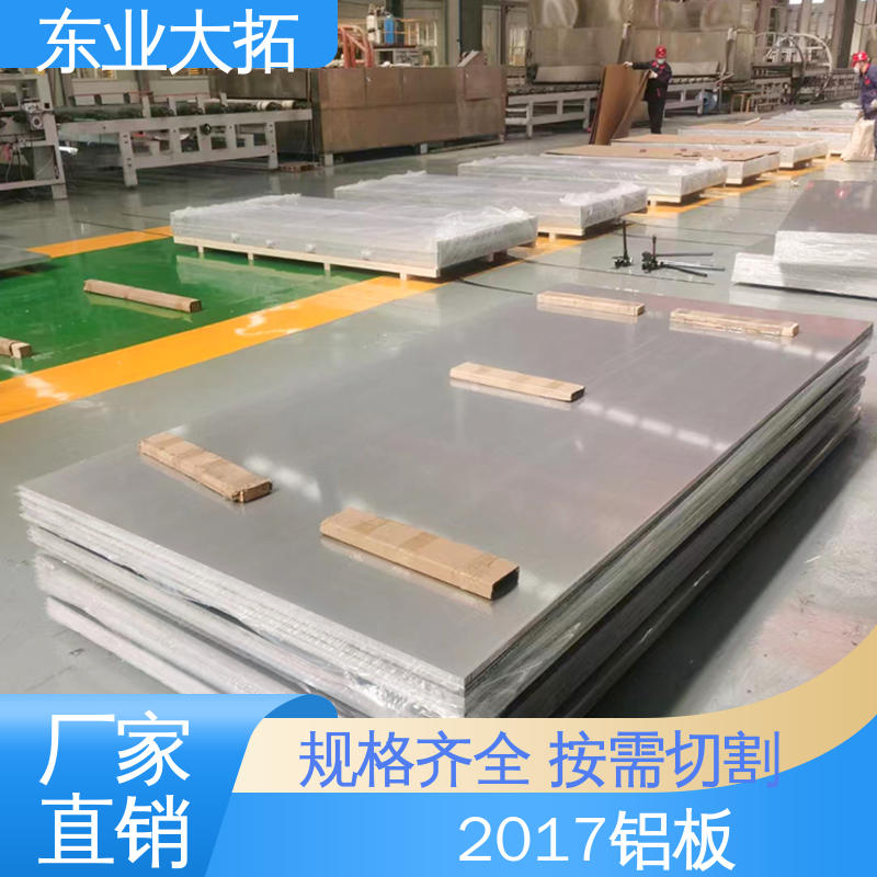 東業(yè)大拓高硬度2017中厚鋁板螺旋槳元件鋁材可定制切割