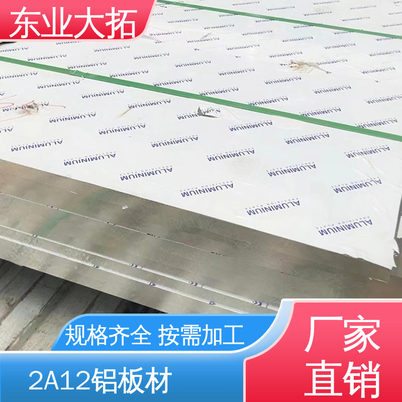 東業(yè)大拓耐腐蝕2A12鋁板材1500x3000mm大量庫存