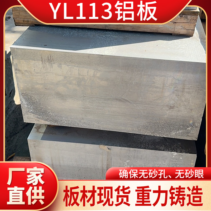 東業(yè)大拓YL113鋁板ADC12壓鑄鋁合金重力鑄造板材按需切割