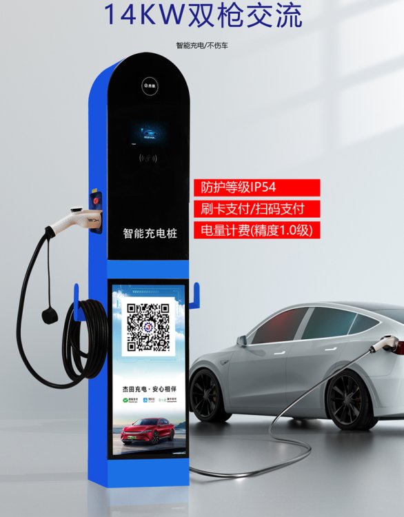 智衍新能源汽車充電樁7KW單槍交流樁掃碼刷卡商用充電14KW雙槍