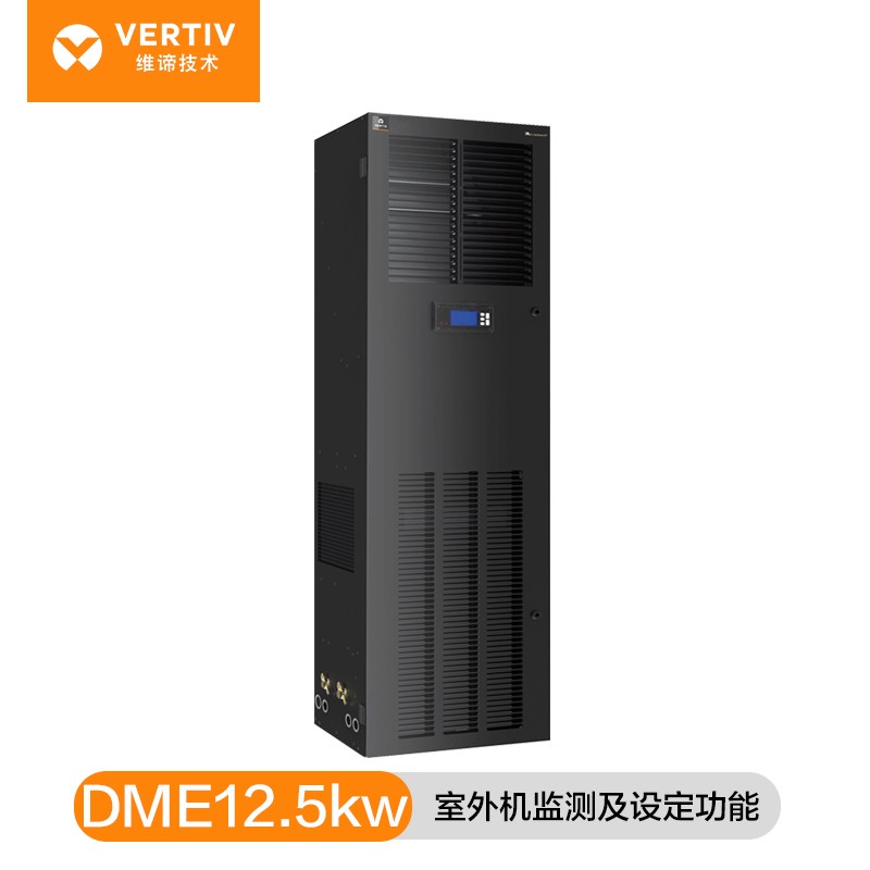 維諦艾默生DME12.5KW5P機(jī)房精密空調(diào)恒溫恒濕上送風(fēng)DME12MHSUP1