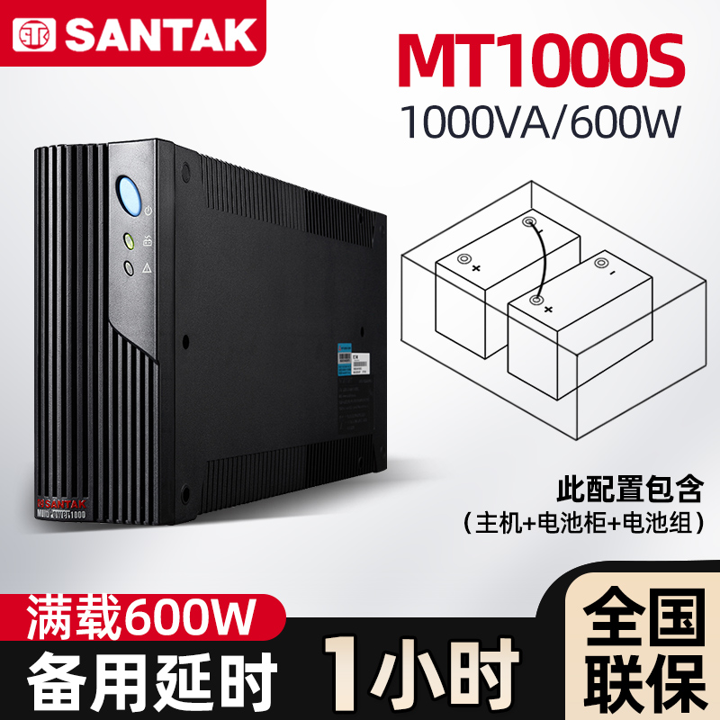 后備式MT1000S-PRO1000VA600W供電延時1小時含2只12V38AH蓄電池