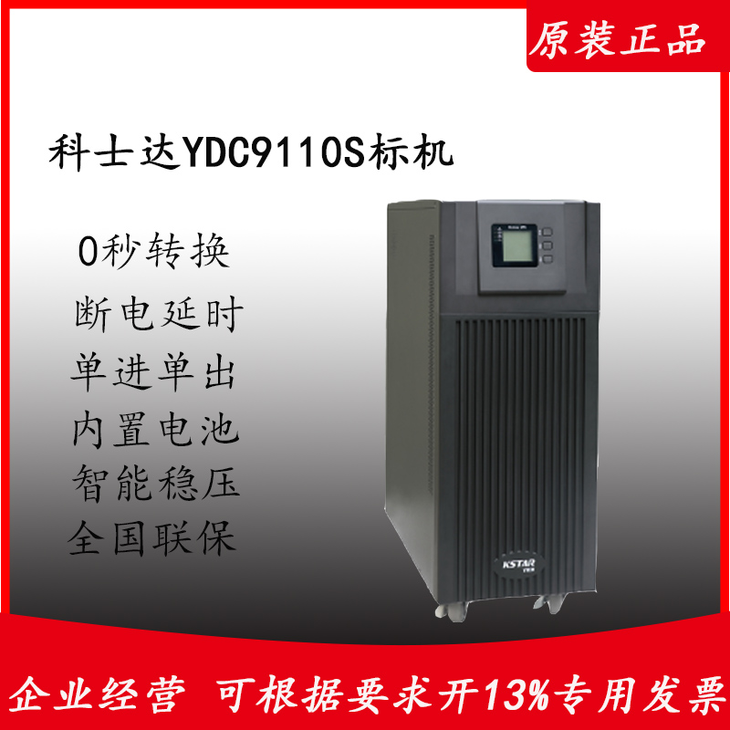 UPS不間斷電源YDC9110S10KVA標(biāo)機(jī)內(nèi)置電池800W在線式