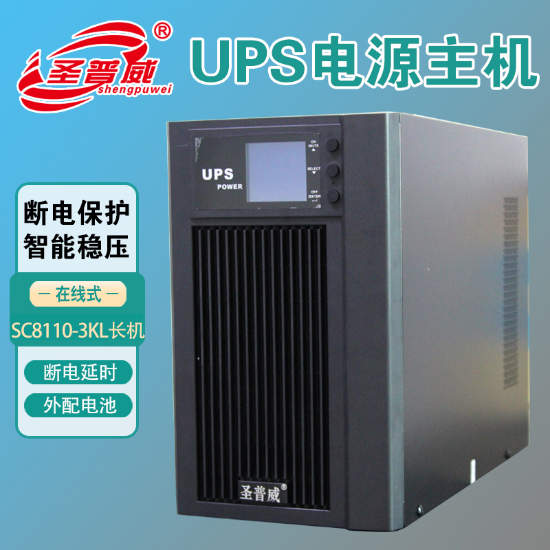 圣普威UPS電源SC8110-6KL6KVA在線式不間斷機(jī)房專(zhuān)用外配電池