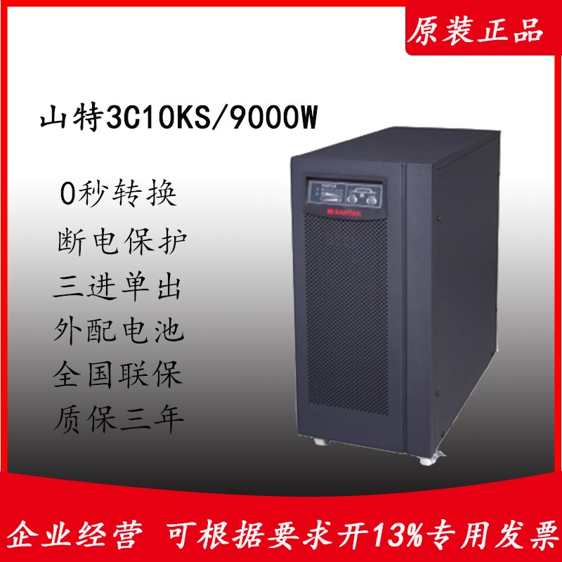 在線式CASTLE3C10KS三進(jìn)單出10KVA9KW高頻UPS電源穩(wěn)壓防浪涌