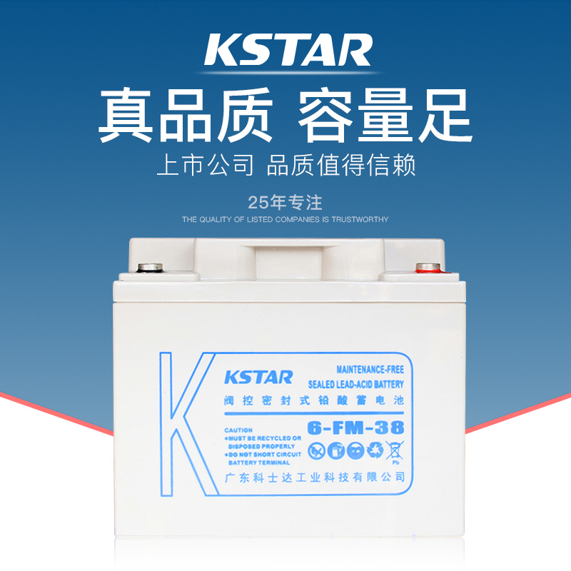 KSTARUPS電源EPS蓄電池12V38AH6-FM-38免維護(hù)鉛酸