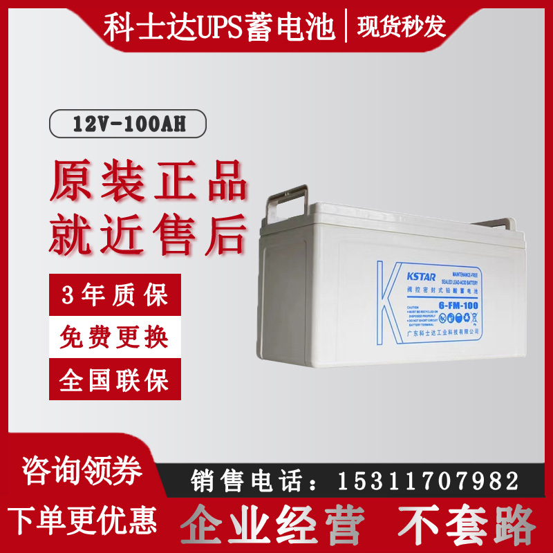 UPS12V100AH6-FM-100免維護鉛酸蓄電池機房專用