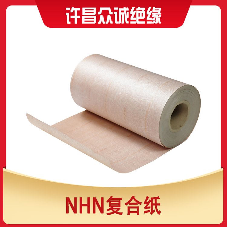 6650NHN絕緣紙生產(chǎn)電機(jī)用H級柔軟復(fù)合材料-眾誠