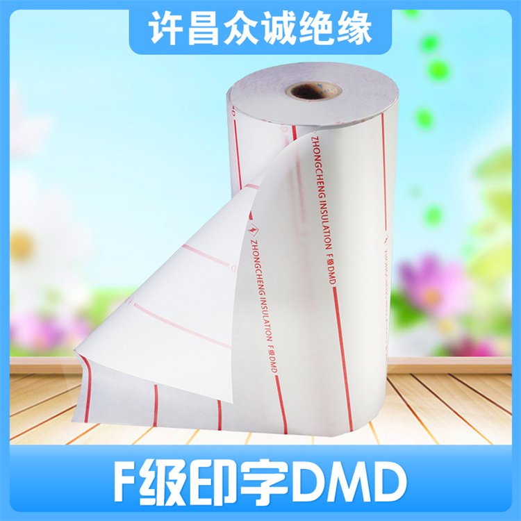 眾誠(chéng)專屬-6641印字DMDF級(jí)復(fù)合絕緣紙生產(chǎn)可按需分切加工