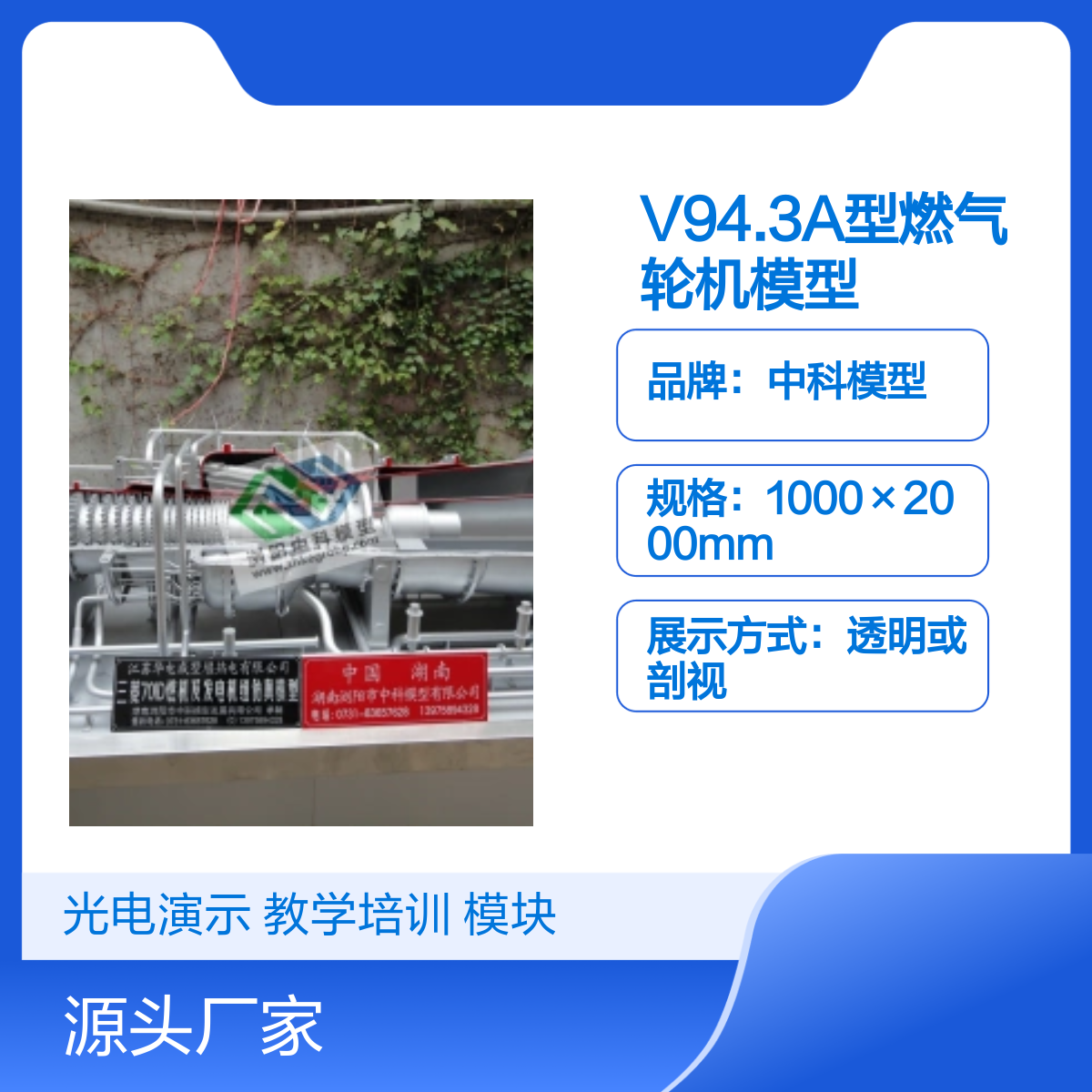 中科V94.3A型燃?xì)廨啓C電動演示模型1\/4剖視教學(xué)展覽佳品