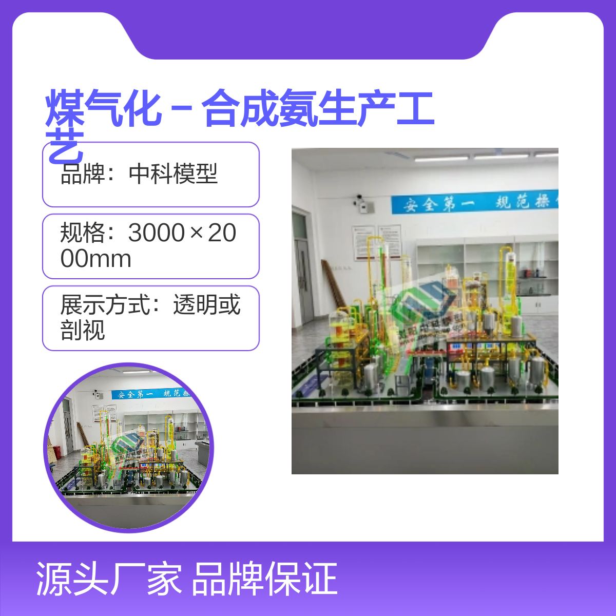 中科品牌煤氣化合成氨裝置模型光電動態(tài)演示模型