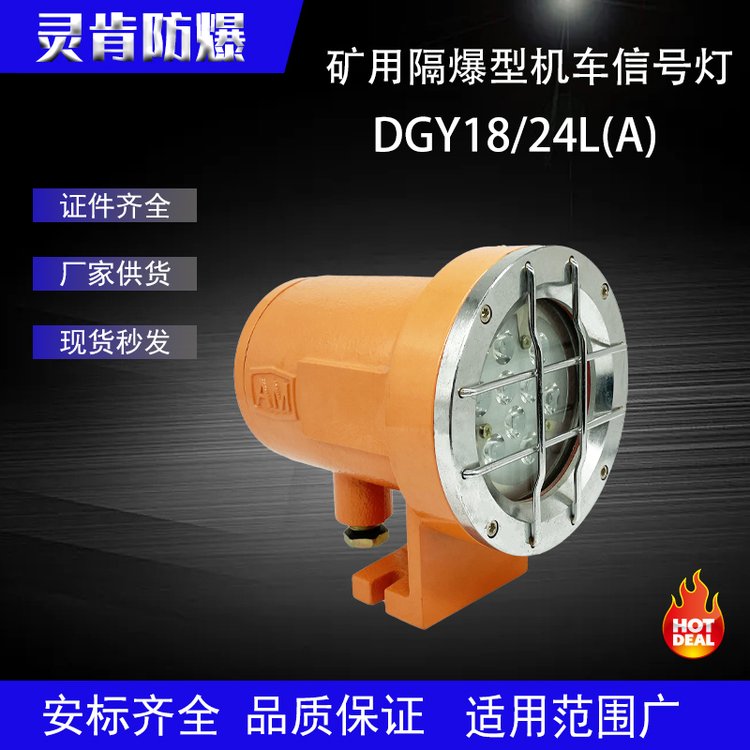 礦用隔爆型LED機車燈DGY18\/24L(A)機車配件防爆型照明燈具免維護