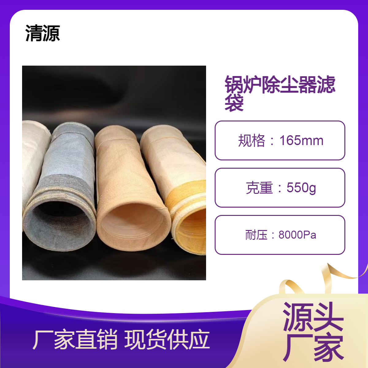 清源燒煤鍋爐除塵器用布袋濾袋耐高溫生物質(zhì)爐窯除塵設(shè)備過濾袋