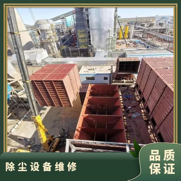 電廠(chǎng)鋼廠(chǎng)水泥廠(chǎng)除塵設(shè)備維修改造除塵器配件布袋袋籠清源