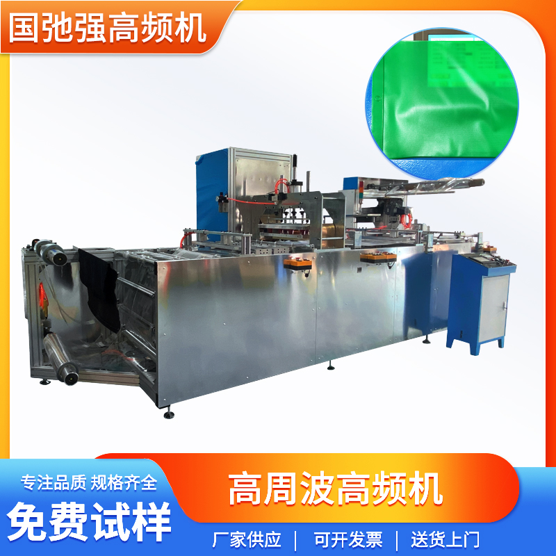 國弛強(qiáng)牌全自動熱合制袋焊接機(jī)支持非標(biāo)定制