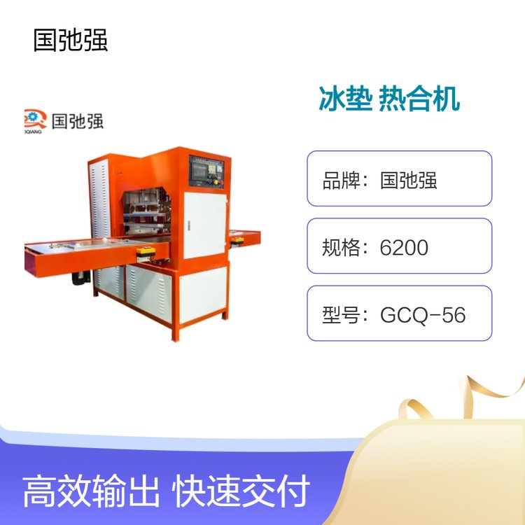 國弛強(qiáng)PVC寵物冰墊高頻熱合機(jī)定制大功率高周波設(shè)備超長質(zhì)保