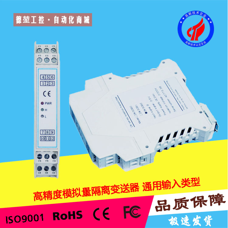 DK3030高精度直流0-10ma電流輸入型一進(jìn)一出隔離變送器