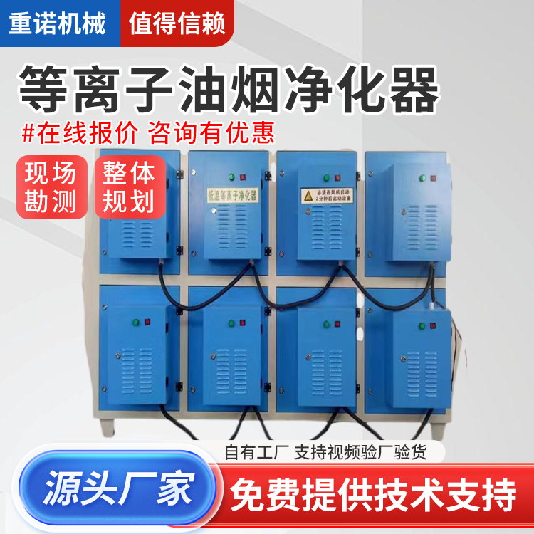 等離子油煙凈化器低溫靜電除臭裝置塑料顆粒油霧廢氣處理設(shè)備