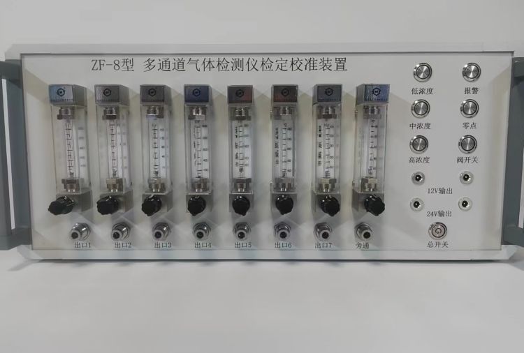 ZF-8多通道氣體檢測儀檢定校準(zhǔn)裝置7、8臺儀器同步檢定校準(zhǔn)