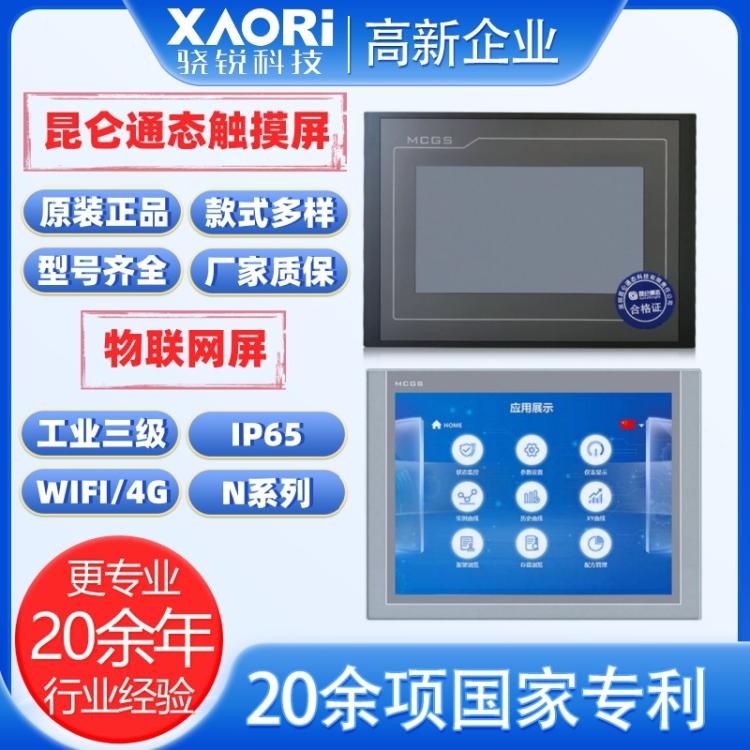 MCGS昆侖通態(tài)觸摸屏ni昆侖通泰TPC7032Nt人機界面HMI正品