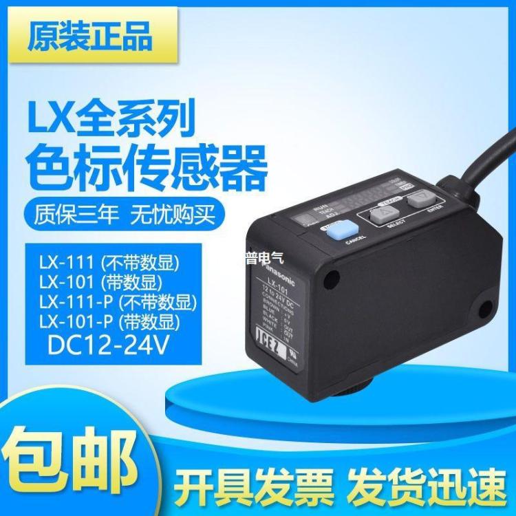 松下LX-101色標(biāo)tpms傳感器光電開關(guān)數(shù)據(jù)分析系統(tǒng)中微半導(dǎo)體