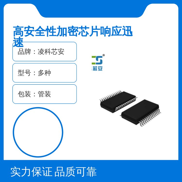 凌科芯安加密芯片SOP8封裝IIC通信接口4KV靜電保護