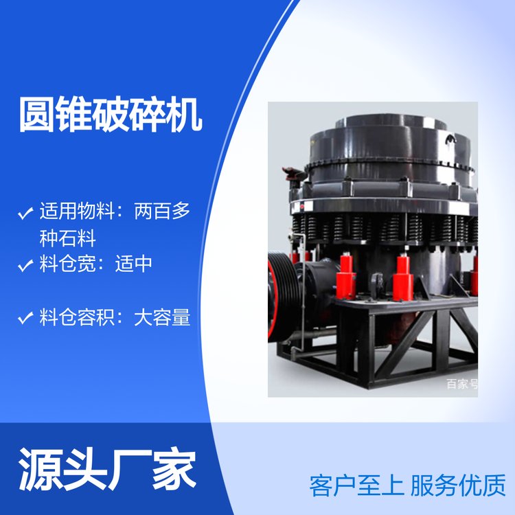 圓錐破碎機石料生產線設備配置靈活粒度可調
