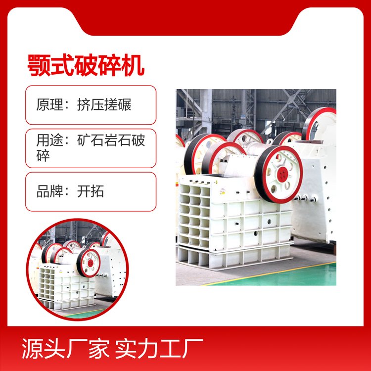 顎式破碎機(jī)礦石巖石破碎設(shè)備構(gòu)造簡(jiǎn)單工作可靠維護(hù)容易