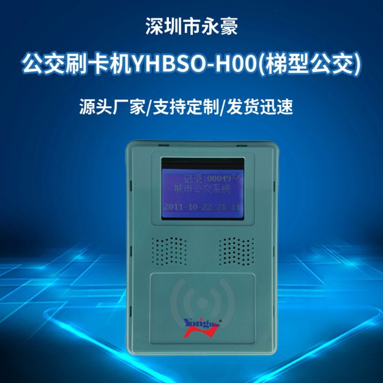 公交刷卡機YHBSO-H00【梯型】掃碼乘車收費機操作簡單