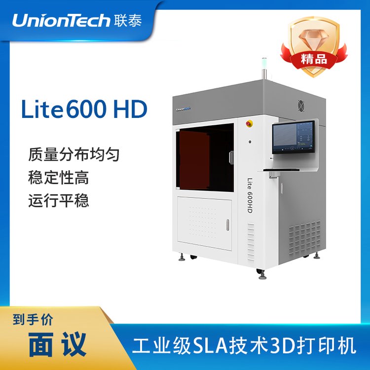 聯(lián)泰科技工業(yè)級大尺寸SLA技術光敏樹脂3D打印機設備—Lite600HD