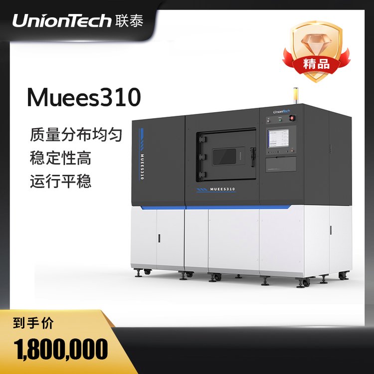 聯(lián)泰科技UnionTech工業(yè)級(jí)大尺寸雙激光SLM金屬3D打印機(jī)Muees310