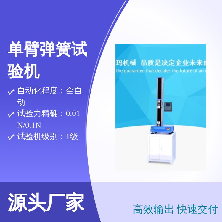 銳瑪RM單臂彈簧試驗機品質(zhì)保障全自動測精確度高