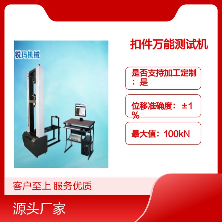 腳手架扣件萬能測試機(jī)100kN適用廣泛