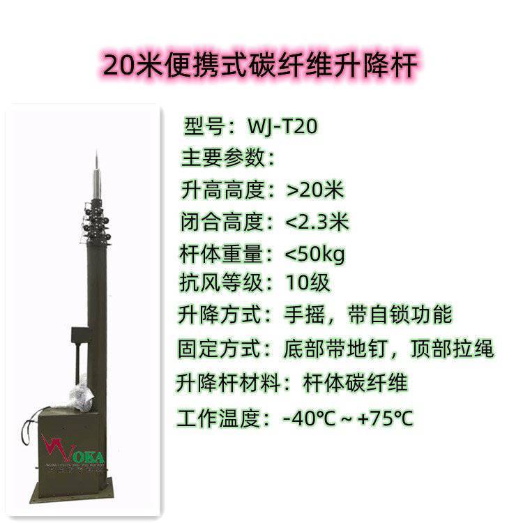 傲先鋒30米手動(dòng)升降式避雷針12米15米通信車載天線升降桿防雷針