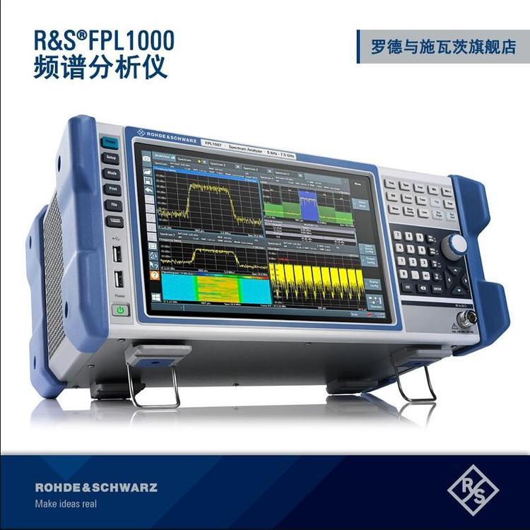 德國RS羅德與施瓦茨頻譜分析儀FPL1003\/FPL1007頻譜儀